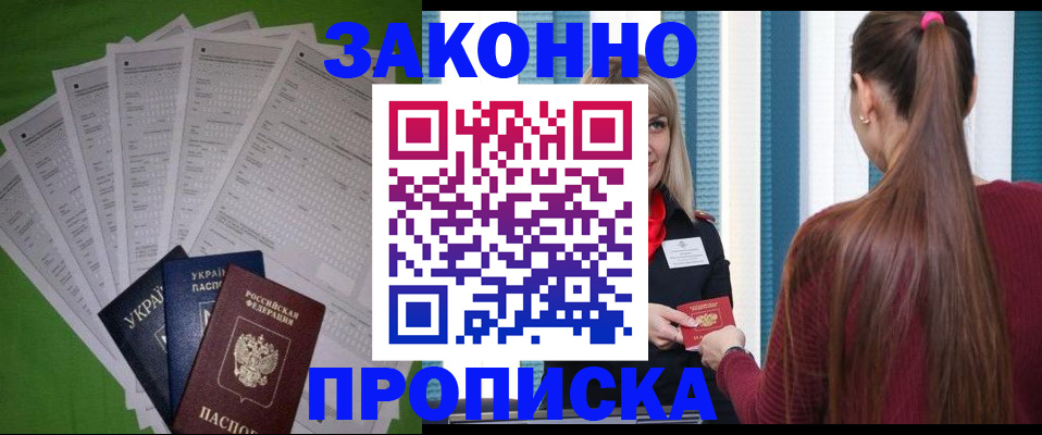 прописка паспорт в Краснослободске