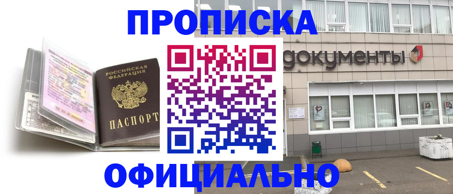прописка поиск в Краснослободске