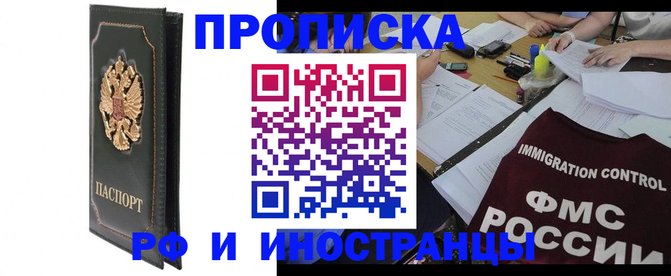 прописка штамп в Краснослободске