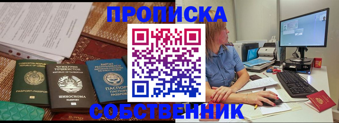 прописка иностранных граждан в Краснослободске