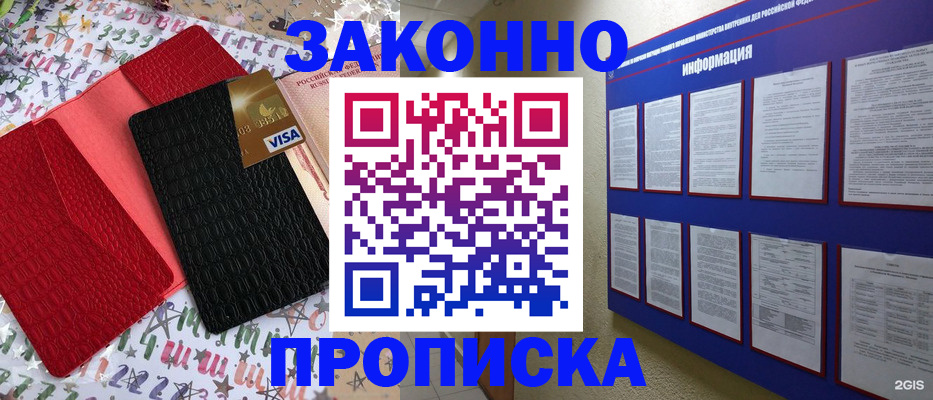 прописка законно в Краснослободске