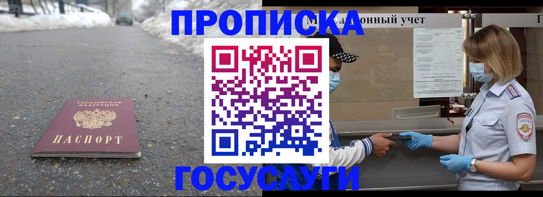 прописка гарантия в Краснослободске
